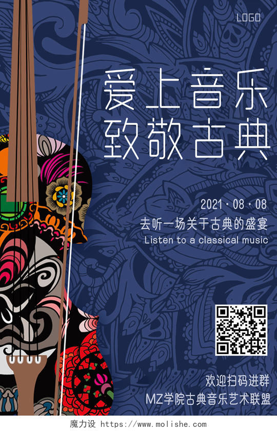 中国风音乐节音乐会海报古典音乐海报音乐海报